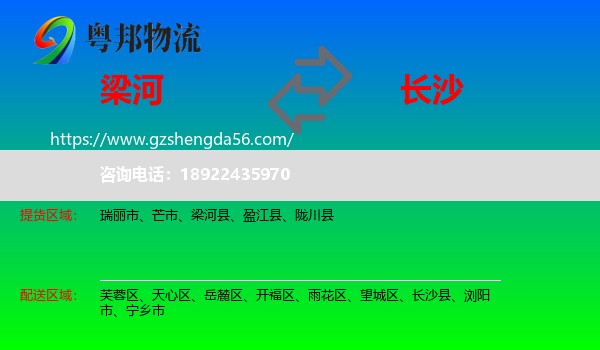 梁河县到长沙专线