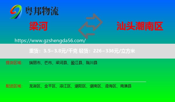 梁河县到潮南区物流专线