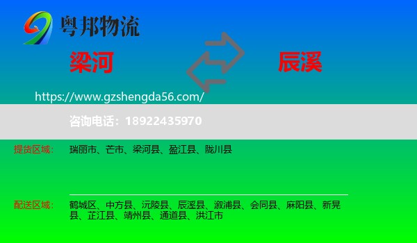 梁河县到辰溪县物流专线