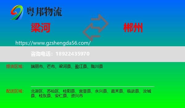 梁河县到郴州物流