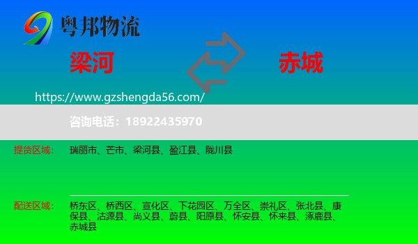 梁河县到赤城县物流专线
