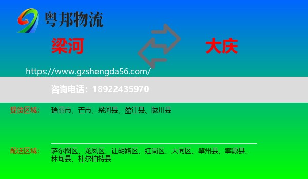 梁河县到大庆物流