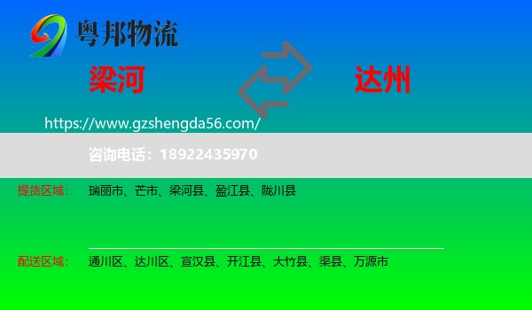 梁河县到达州物流