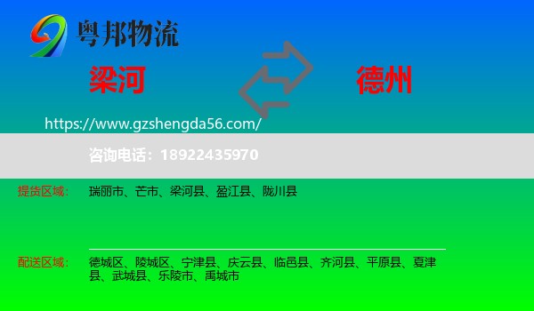 梁河县到德州物流