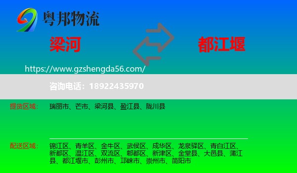 梁河县到都江堰市物流专线