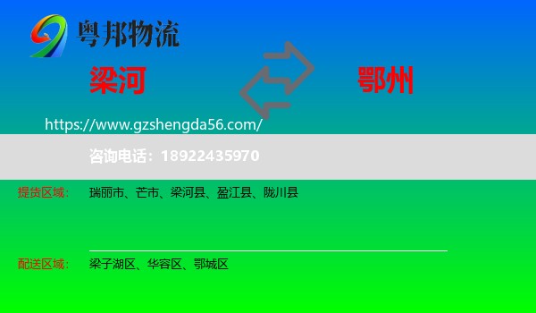 梁河县到鄂州物流