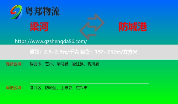 梁河县到防城港物流