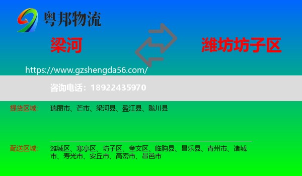 梁河县到坊子区物流专线