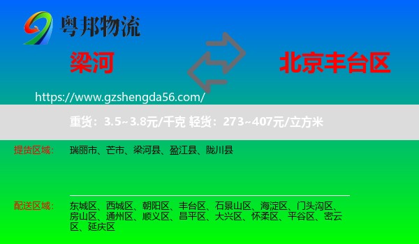 梁河县到丰台区物流