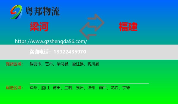 梁河县到福建物流
