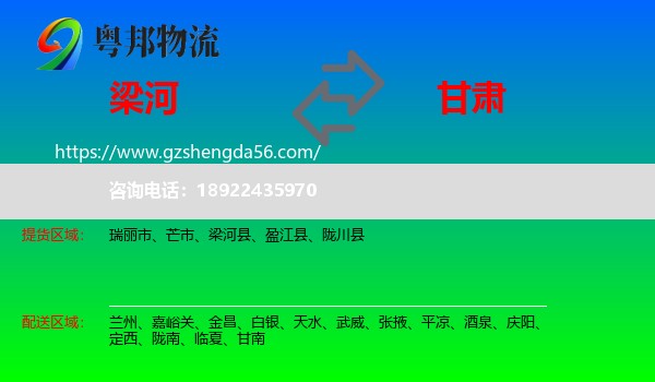 梁河县到甘肃物流