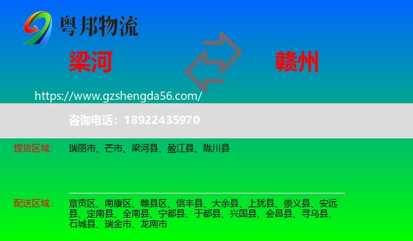 梁河县到赣州物流