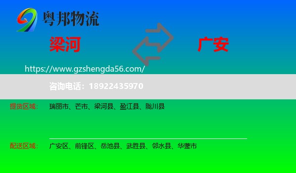 梁河县到广安物流