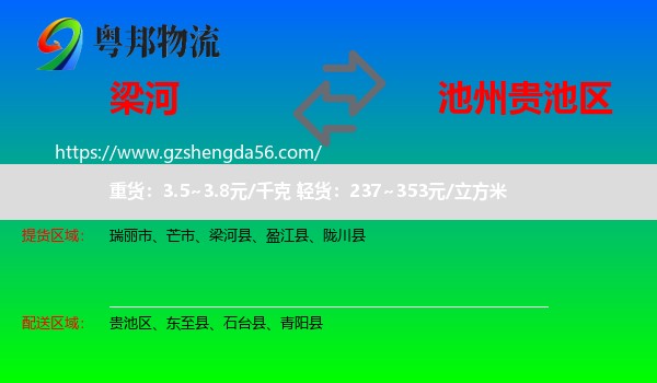 梁河县到贵池区物流专线