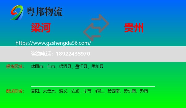 梁河县到贵州物流