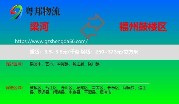 梁河县到鼓楼区物流专线