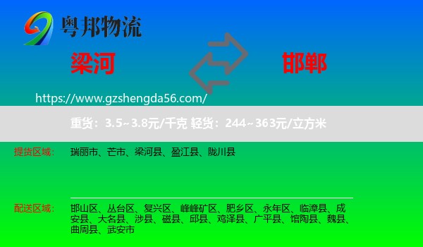 梁河县到邯郸物流