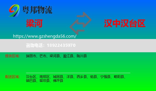 梁河县到汉台区物流专线
