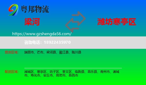 梁河县到寒亭区物流专线
