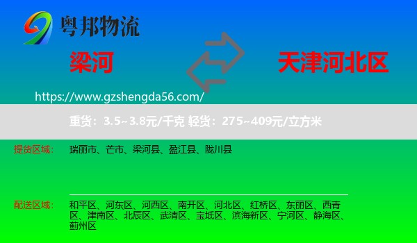 梁河县到河北区物流