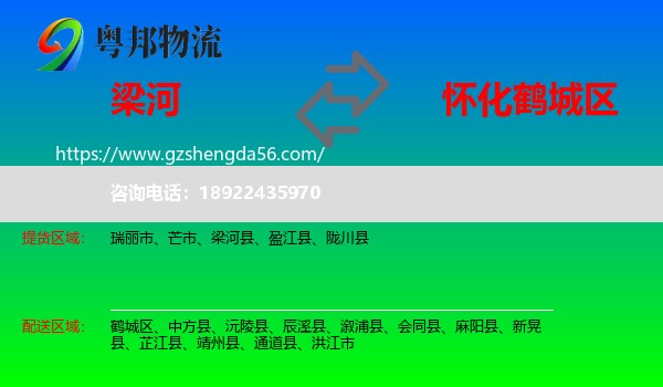 梁河县到鹤城区物流专线