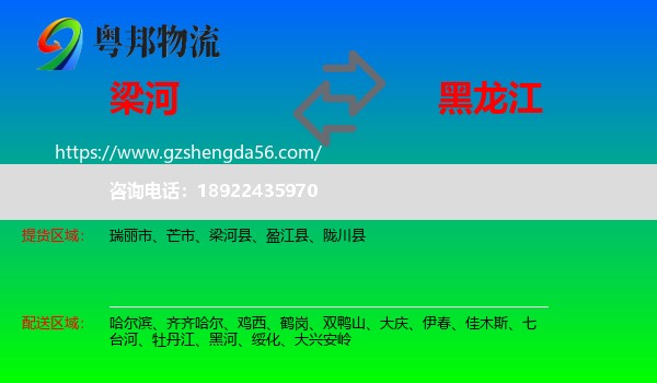 梁河县到黑龙江物流