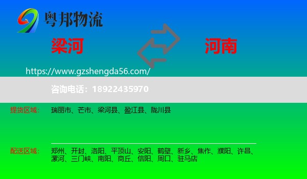 梁河县到河南物流