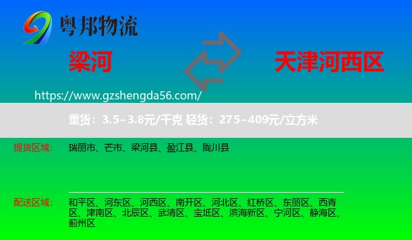 梁河县到河西区物流