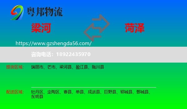 梁河县到菏泽物流