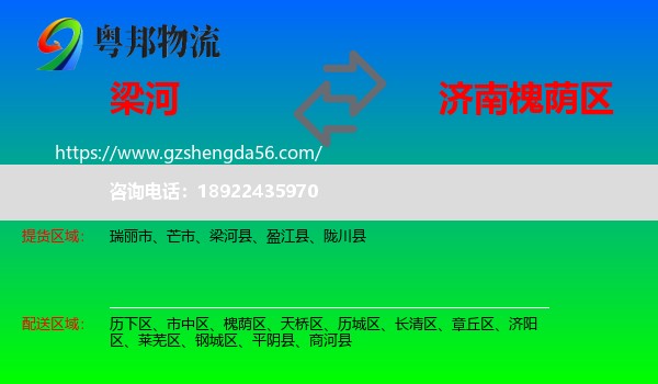 梁河县到槐荫区物流专线