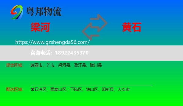 梁河县到黄石物流