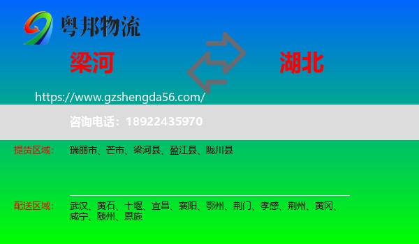 梁河县到湖北物流
