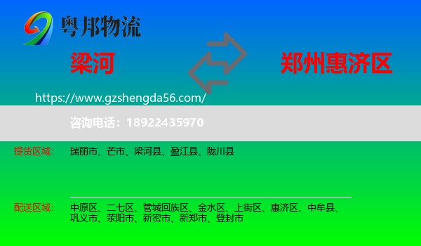 梁河县到惠济区物流专线