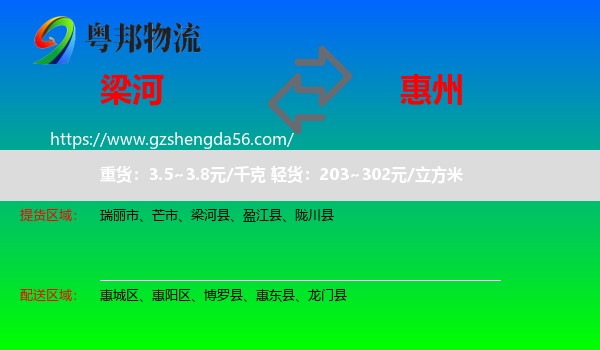 梁河县到惠州物流