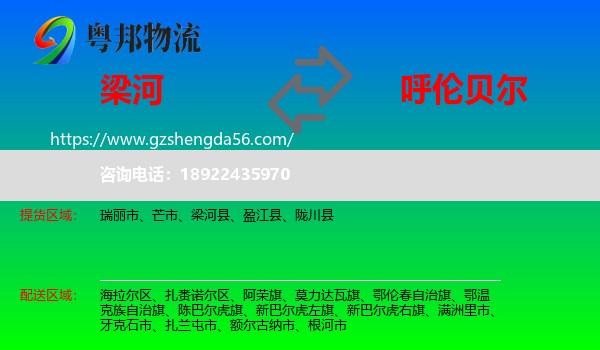 梁河县到呼伦贝尔物流