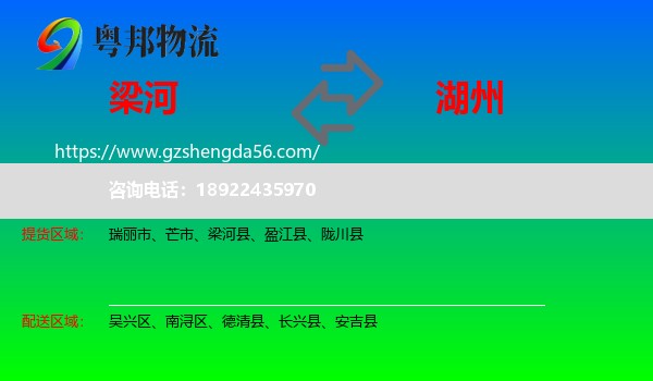 梁河县到湖州物流