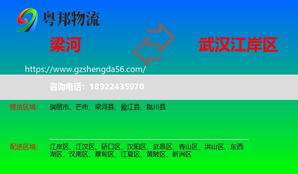 梁河县到江岸区物流专线