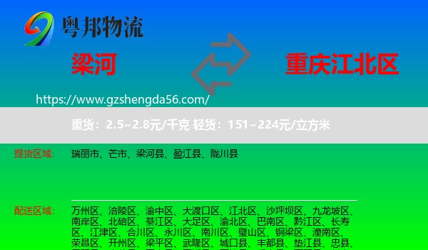 梁河县到江北区物流