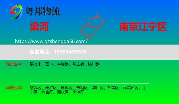 梁河县到江宁区物流专线