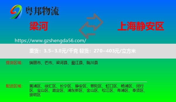 梁河县到静安区物流