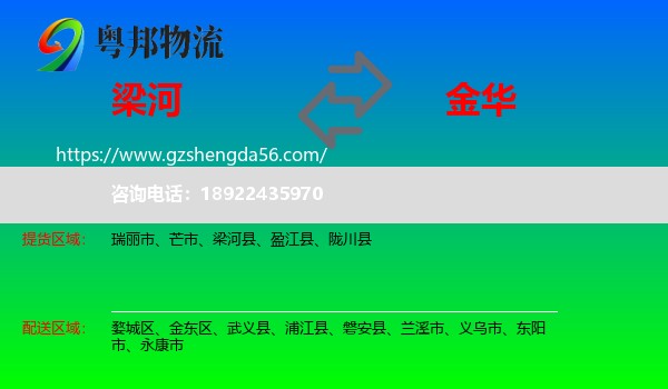 梁河县到金华物流