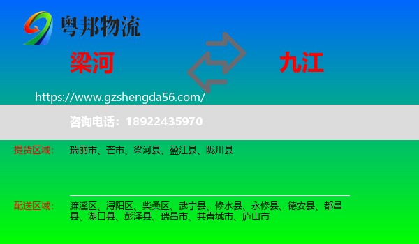 梁河县到九江物流