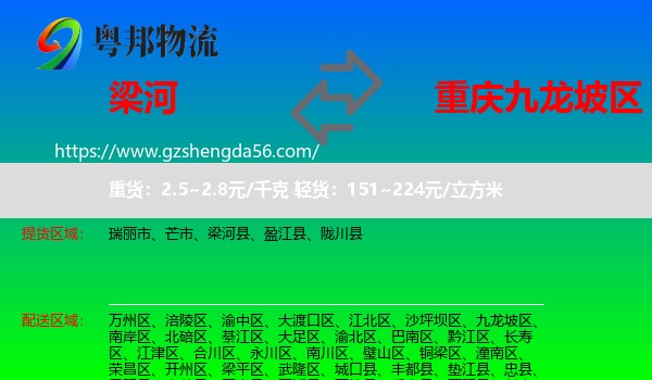 梁河县到九龙坡区物流