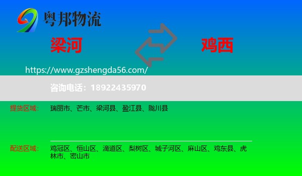 梁河县到鸡西物流