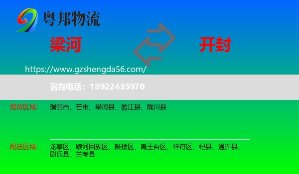 梁河县到开封物流