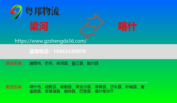 梁河县到喀什物流