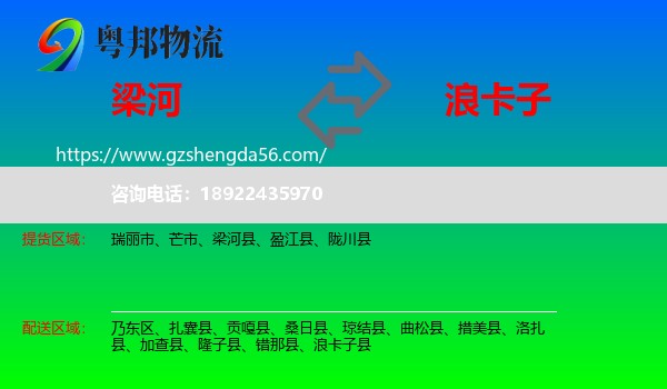 梁河县到浪卡子县物流专线