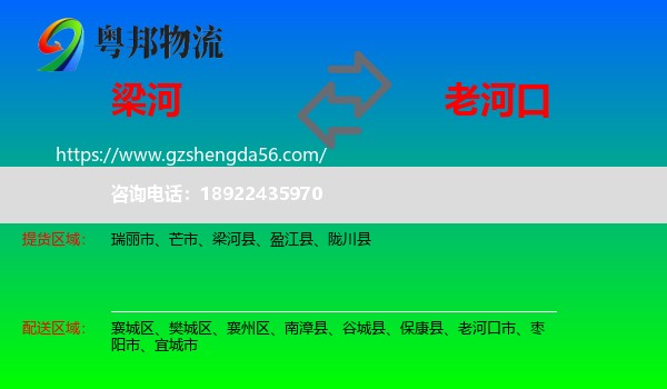 梁河县到老河口市物流专线