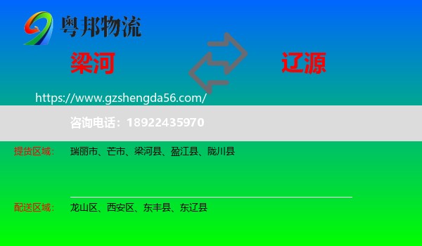 梁河县到辽源物流