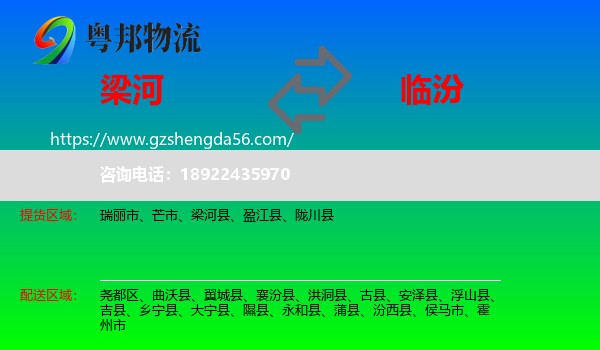 梁河县到临汾物流